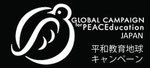 Global Campaign for Peace Education Japan